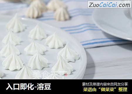 入口即化-溶豆