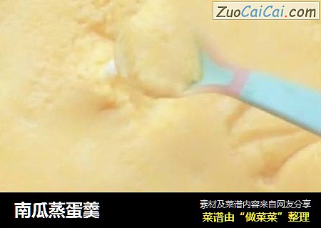 南瓜蒸蛋羹