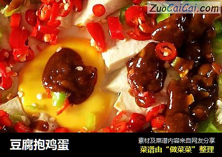 豆腐抱鸡蛋