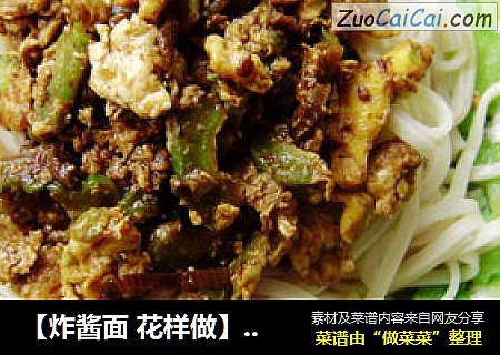 【炸酱面 花样做】苦瓜鸡蛋炸酱面