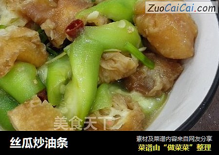 丝瓜炒油条