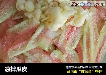 凉拌瓜皮