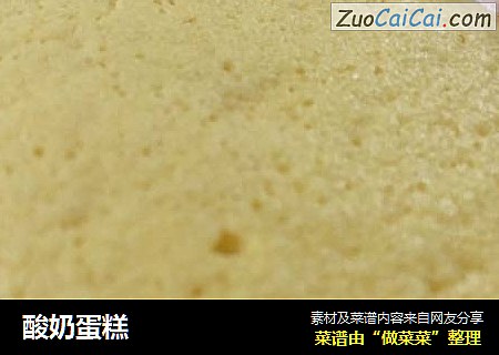 酸奶蛋糕