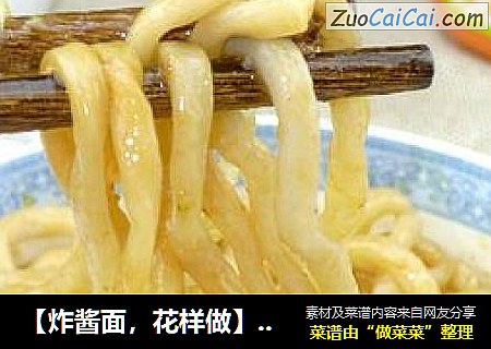 炸酱面