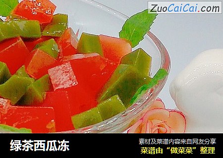绿茶西瓜冻
