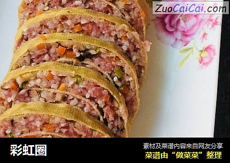 彩虹圈