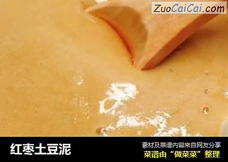 红枣土豆泥