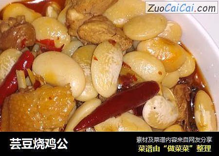 芸豆烧鸡公