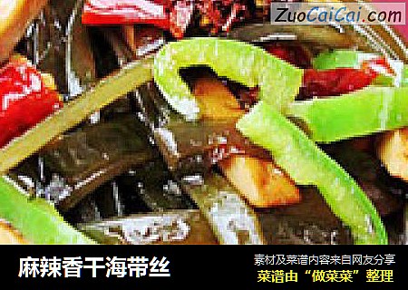 麻辣香干海带丝