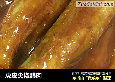 虎皮尖椒酿肉