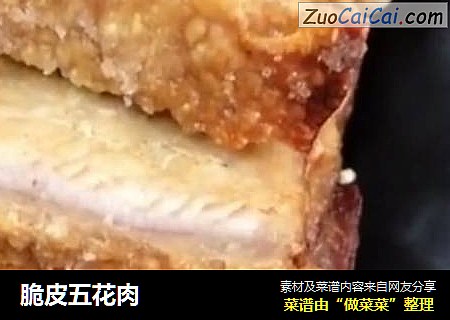 脆皮五花肉