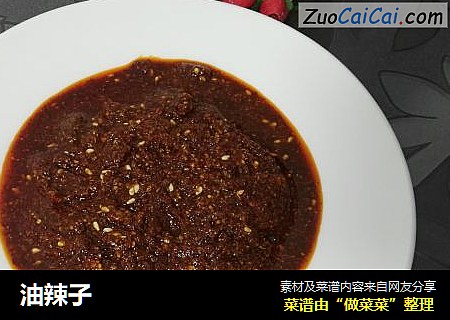 油辣子