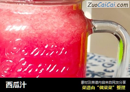 西瓜汁