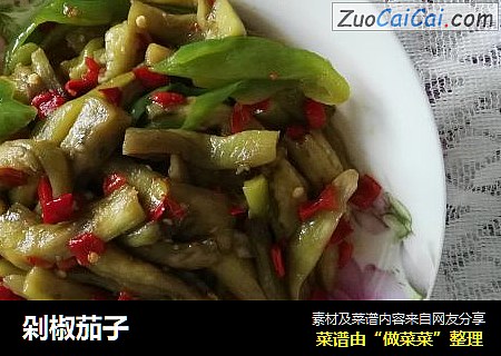 剁椒茄子
