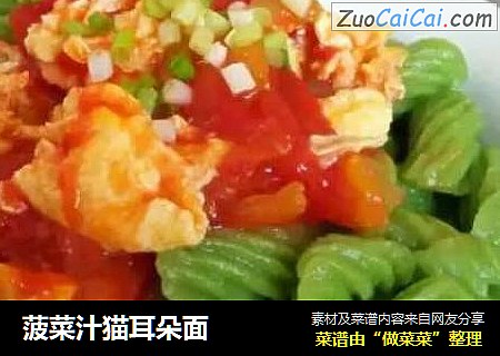 菠菜汁猫耳朵面