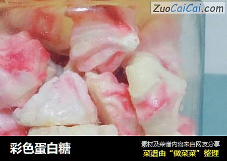 彩色蛋白糖