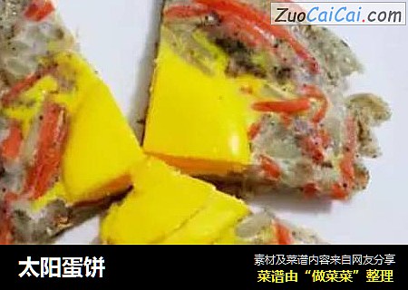 太阳蛋饼