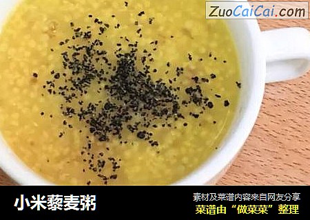 小米藜麦粥