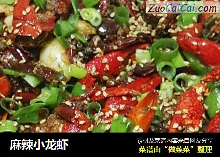麻辣小龙虾