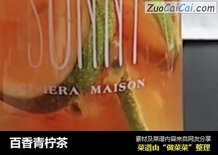 百香青柠茶