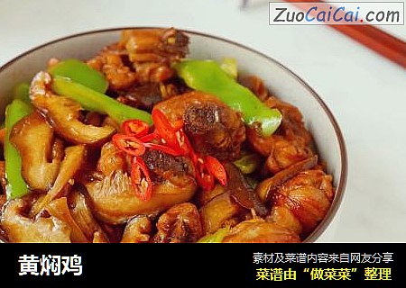 黄焖鸡