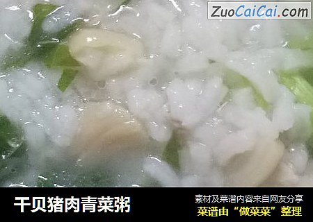 干贝猪肉青菜粥