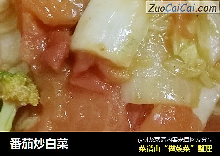 番茄炒白菜