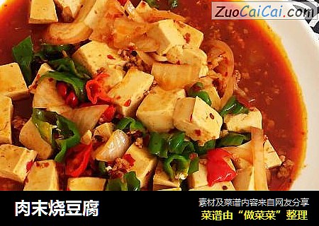 肉末烧豆腐