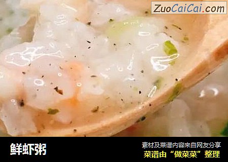 鲜虾粥