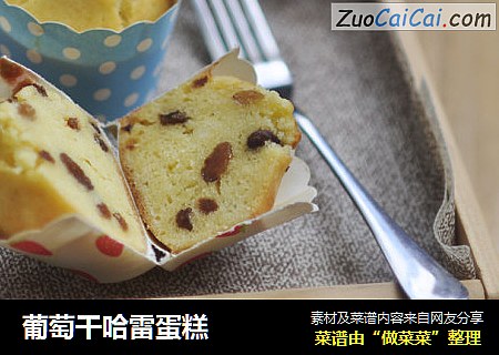葡萄干哈雷蛋糕