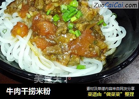 牛肉干捞米粉