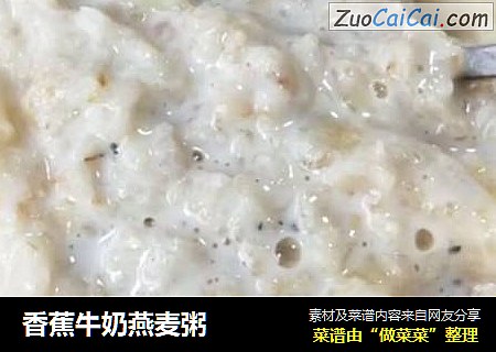 香蕉牛奶燕麦粥
