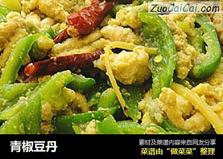 青椒豆丹