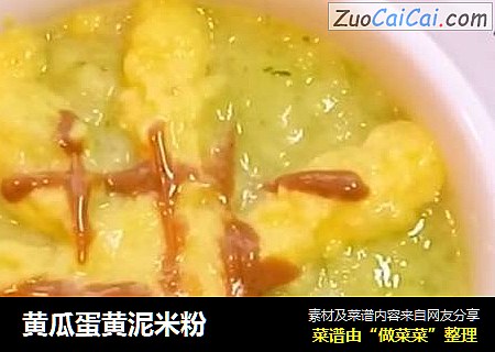 黄瓜蛋黄泥米粉