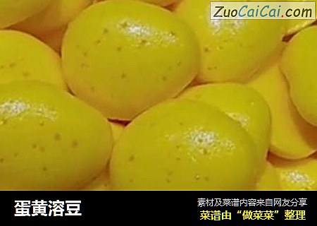 蛋黄溶豆