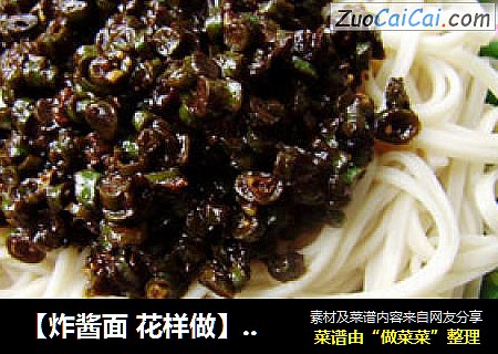 【炸酱面 花样做】豇豆粒炸酱面
