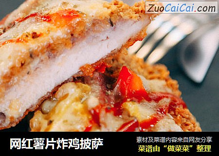 网红薯片炸鸡披萨