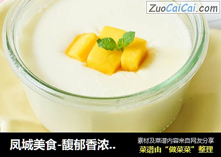 凤城美食-馥郁香浓双皮奶