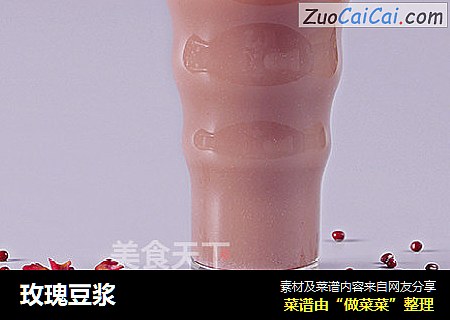 玫瑰豆浆