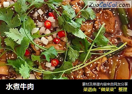 水煮牛肉