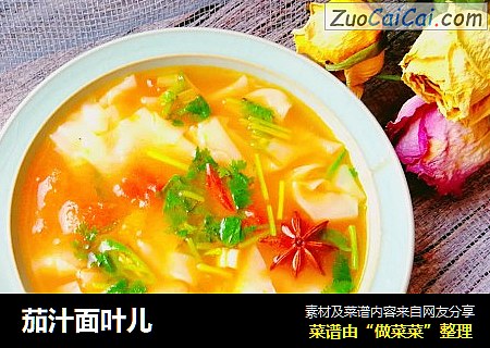 茄汁面叶儿