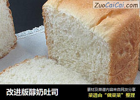 改进版醇奶吐司