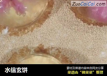 水信玄饼