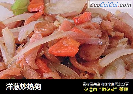 洋葱炒热狗
