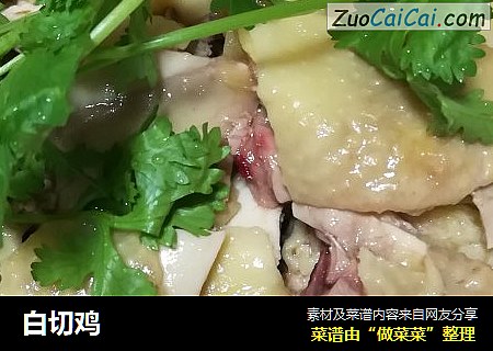 白切鸡