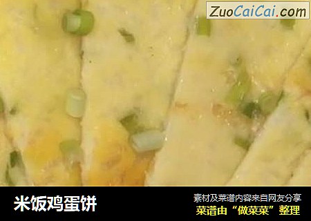 米饭鸡蛋饼