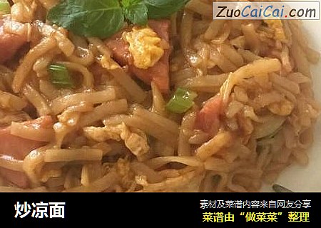 炒凉面