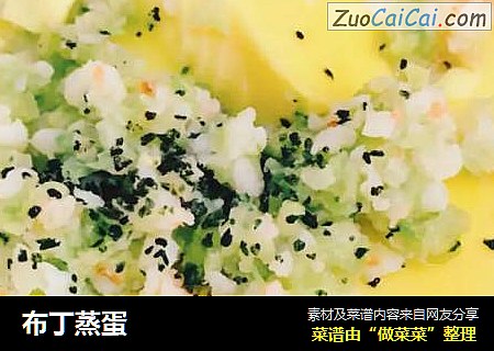 布丁蒸蛋