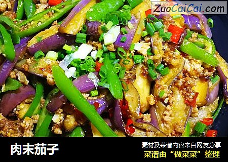 肉末茄子