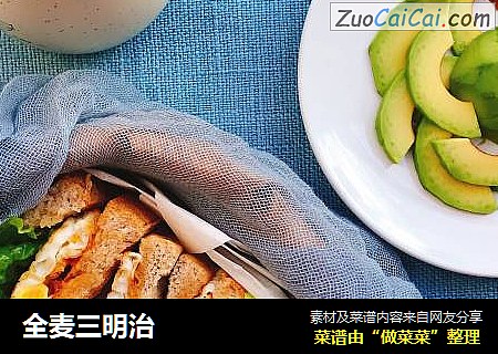 全麦三明治